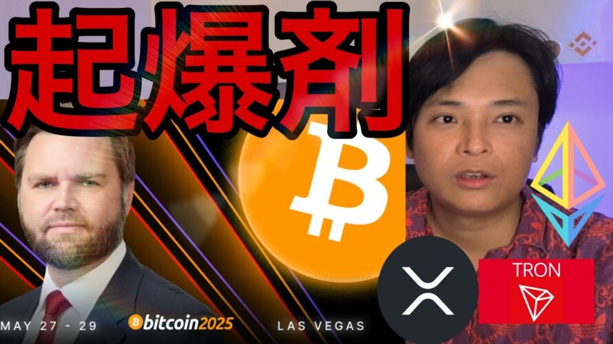 ビットコイン最高値目前、次の起爆剤は?
