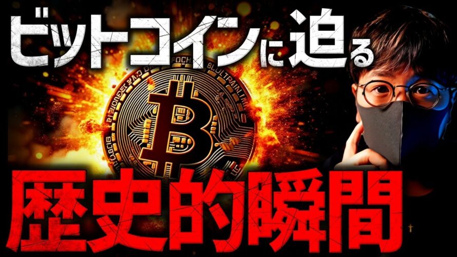 止まらないビットコイン。史上最高値まであと一歩!