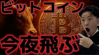 ビットコイン今夜ブッ飛ぶ!!金からの資金流入が起こってる!?