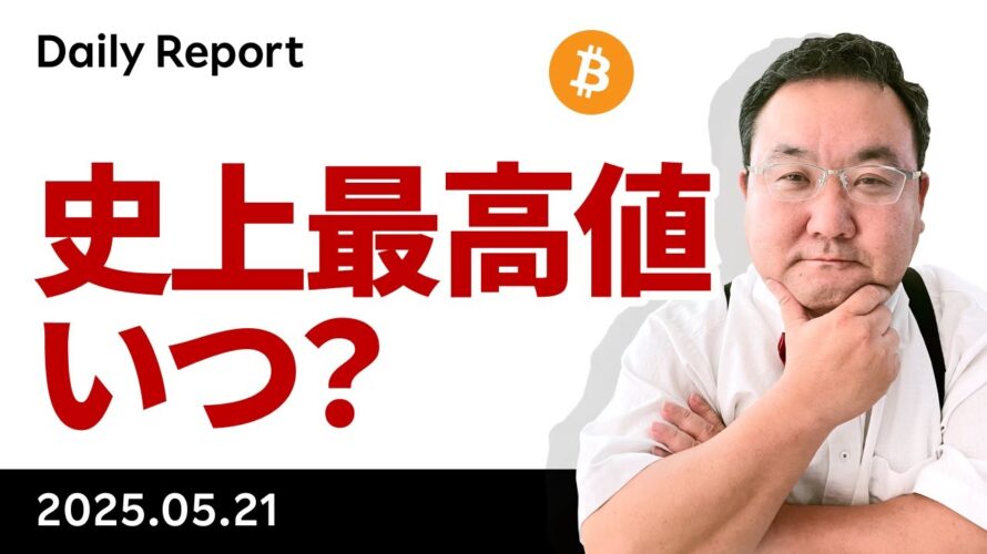 テキサス州戦略ビットコイン準備成立にあと一歩!史上最高値はいつ?