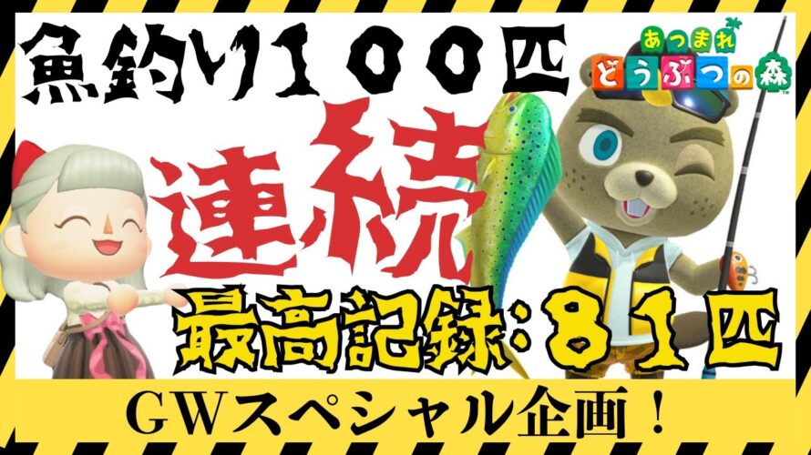 【あつ森】お魚100匹連続釣る雑談配信🎣マイルチャレンジ💰【視聴者ラジオ型】#寝落ち #雑談