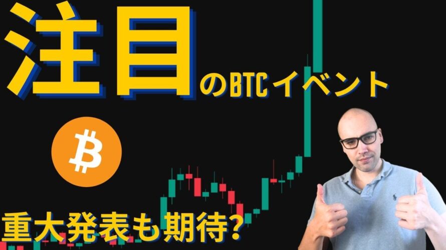 【元証券アナリスト】ビットコイン、今夜から明日に期待!?(昨年を連想)アメリカ市場再開でどうなる!