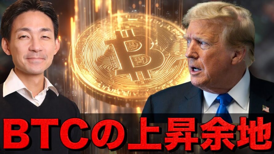 ビットコインはまだ上がる？新たな巨額資金がくる！