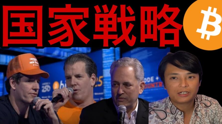 米国のビットコイン国家戦略が発表!イーサリアム準備金も拡大!