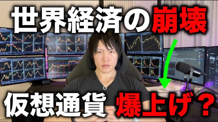レイダリオが語る世界経済の崩壊と仮想通貨ビットコイン、アルトコインへの資金流入の可能性について。