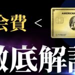 アメックスゴールドプリファードカードの特典全て見せます！