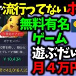 【無料ポイ活】知らなきゃ損！このポイントサイトやばいくらい稼げる😱