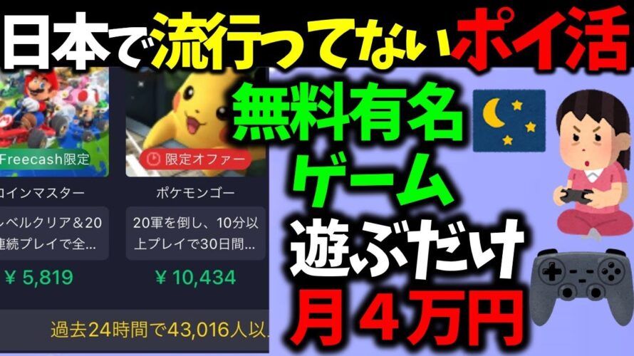 【無料ポイ活】知らなきゃ損！このポイントサイトやばいくらい稼げる😱