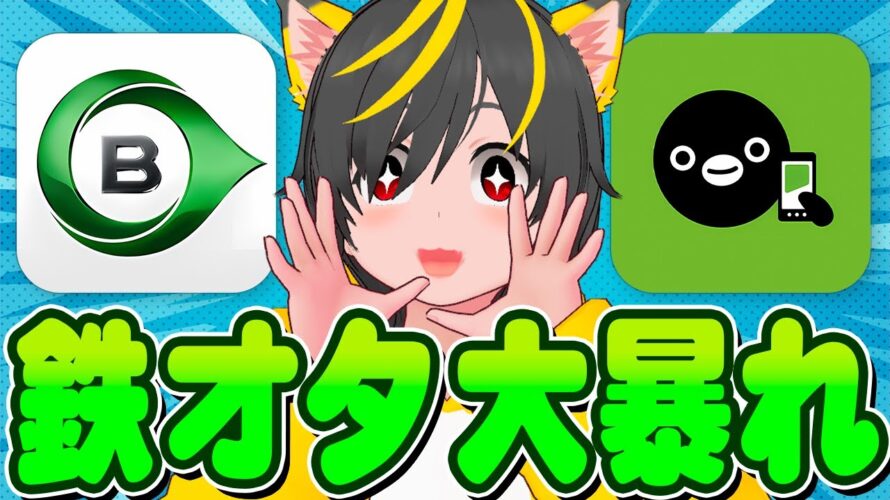📣📣キャンペーンが🚃電車に乗って来たw🚄JRE BANK🏦楽天銀行のキャンペーン🙏ポイ活投資おすすめ SUICAチャージ ビューカード