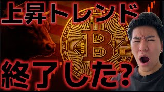 ビットコイン下落相場が開始した?今年1月の相場と激似に!?