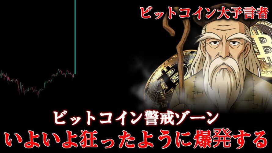 [的中率100％] 仮想通貨について一言だけ。ビットコイン大上昇