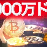 ビットコイン100倍になる転換期 ETH現物買われている