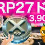 ビットコイン次は13万7000ドル その後アルトシーズンか XRP2017年に類似