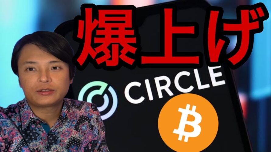 仮想通貨関連株が爆上げ！ビットコインも今から2倍？