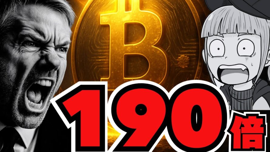 【仮想通貨】2045年ビットコイン1900万ドルの未来は来るのか/XRPデッドクロスで大ピンチ