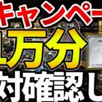 【最大21万ポイント】最強キャンペーンを開催中のアメックスプラチナカードについて徹底解説【クレカ】【クレジットカード】【プラチナカード】
