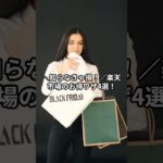 知らなきゃ損！楽天市場のお得ワザ4選！　#shorts  #雑学 #得