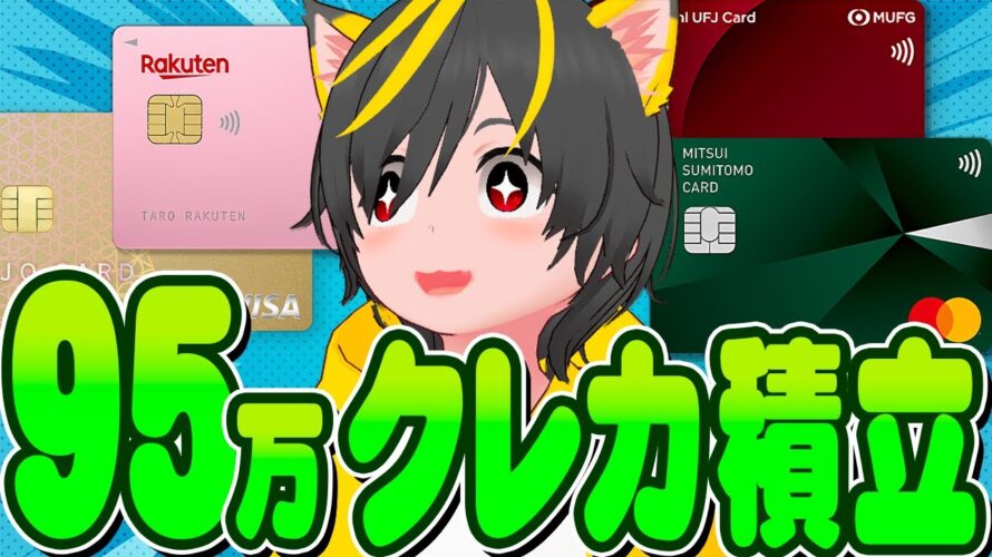 🐳🐳7月も大量のクレカ積立で忙しい🚀思い出せポイ活ルーティン 👰ポイ投資おすすめ  投資信託即売り ゆっくり売り  銀行ぐるぐる 楽天銀行 住信SBI SBI証券