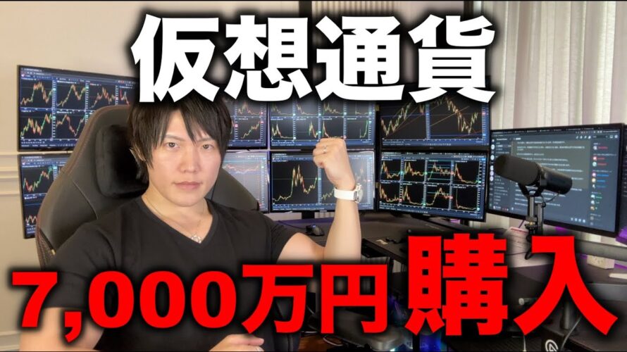 仮想通貨7,000万円分購入。イスラエルがイランへ攻撃でビットコイン急落。それでも買う優位性がある理由について。2025年6月