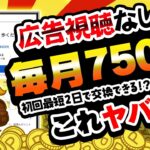 【神アプリ！？】この移動系ポイ活アプリヤバくない！？歩いてタップするだけで毎月750円以上稼げるんだけどww【Cashwalk】
