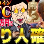 【仮想通貨】ビットコイン(BTC)で1億円稼ぐにはいくら必要？10.83万円で億り人？【ゆっくり】