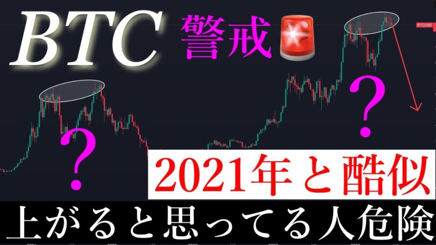 ⚠️現物勢やばい?!ビットコイン利確推奨ライン公開します。BTCUSD