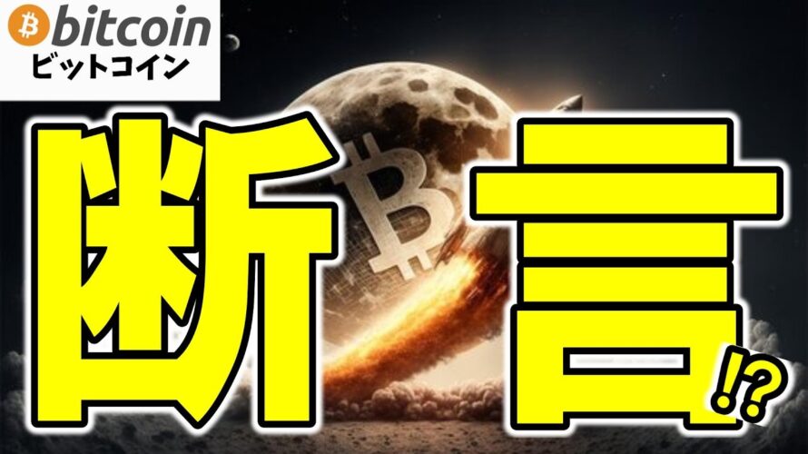【仮想通貨 ビットコイン】ビットワイズが断言!Bitcoinは年内に○○ドルも狙える!?(朝活配信1862日目 毎日相場をチェックするだけで勝率アップ)【暗号資産 Crypto】