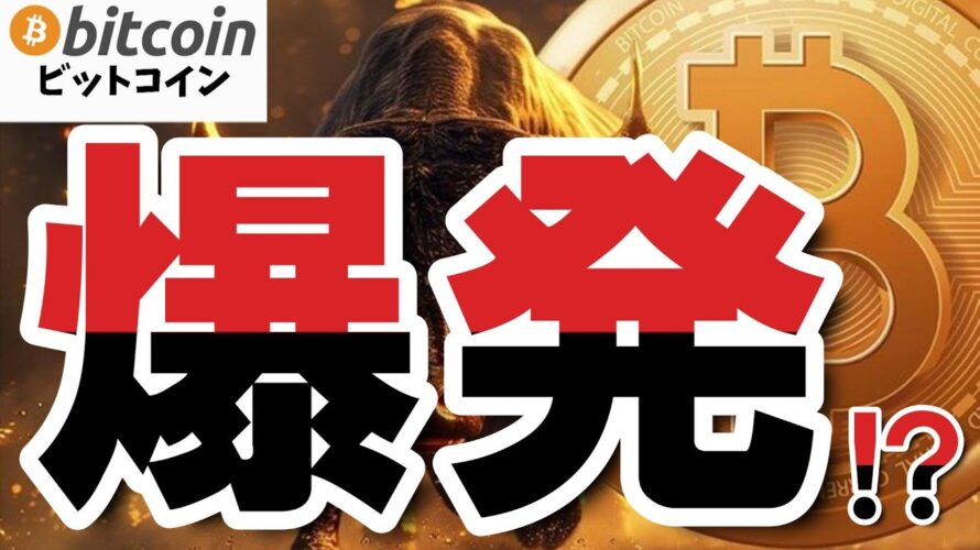 【仮想通貨 ビットコイン】オプション満期直前！Bitcoinが爆発しそうなワケ？（朝活配信1877日目 毎日相場をチェックするだけで勝率アップ）【暗号資産 Crypto】