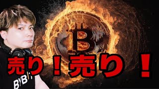 【🚨超狙い目アルトコイン発見】ビットコイン売り継続‼️DOGEドージコインは現物ETF承認で爆上げスタートか⁉️