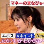 【投資初級者オススメ】ポイ活最新事情／ETFを徹底解剖／2年目NISA投資戦略【マネーのまなび】