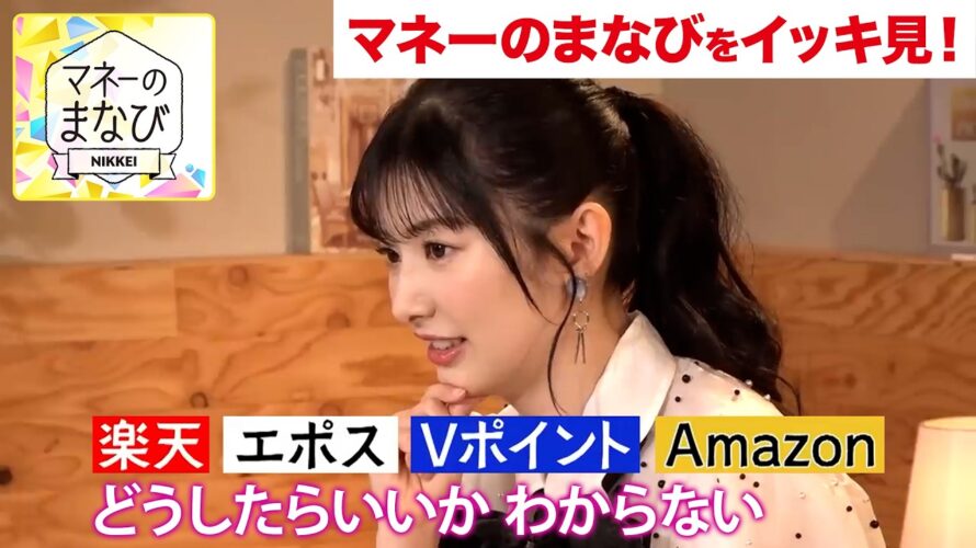 【投資初級者オススメ】ポイ活最新事情/ETFを徹底解剖/2年目NISA投資戦略【マネーのまなび】