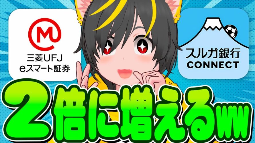 ✈️✈️FANG+でポイ活💰資金2倍を目指せ🔥eスマート証券🌸スルガ銀行ANA支店🎌ポイ投資おすすめ 投資信託 NISA クレカ積立
