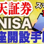 【初心者向け】楽天証券でお得にNISA口座開設する方法