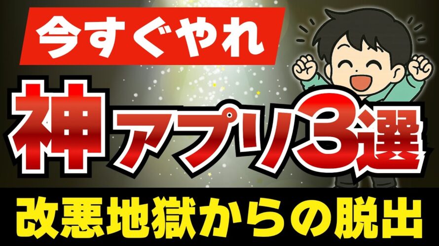 【最新版】歩くだけでOK!改悪に負けない最強ポイ活アプリ3選