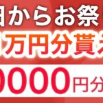 無料でめちゃめちゃ貰えると話題に‼︎PayPayに交換できるポイントやクーポンも！！