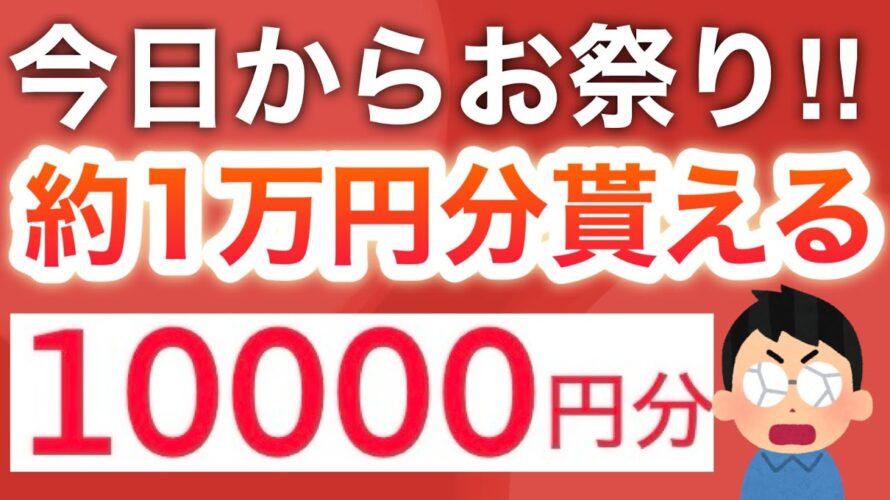 無料でめちゃめちゃ貰えると話題に‼︎PayPayに交換できるポイントやクーポンも!!