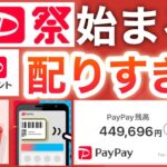 ココ絶対に確認して‼︎超PayPay祭でポイントを荒稼ぎする方法が話題に…！！！