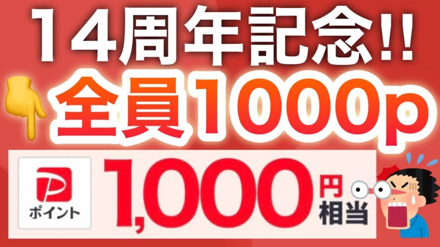 早期終了前に貰って‼︎ガチでPayPay1000p貰える神キャンペーン始まった!!!