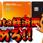 【初心者向け】クレカと現金化が強いPontaポイント経済圏を徹底解説