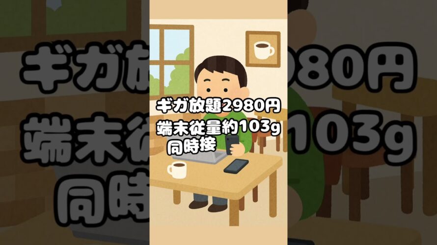今なら端末代金１円でポケットWi-Fiが手に入る