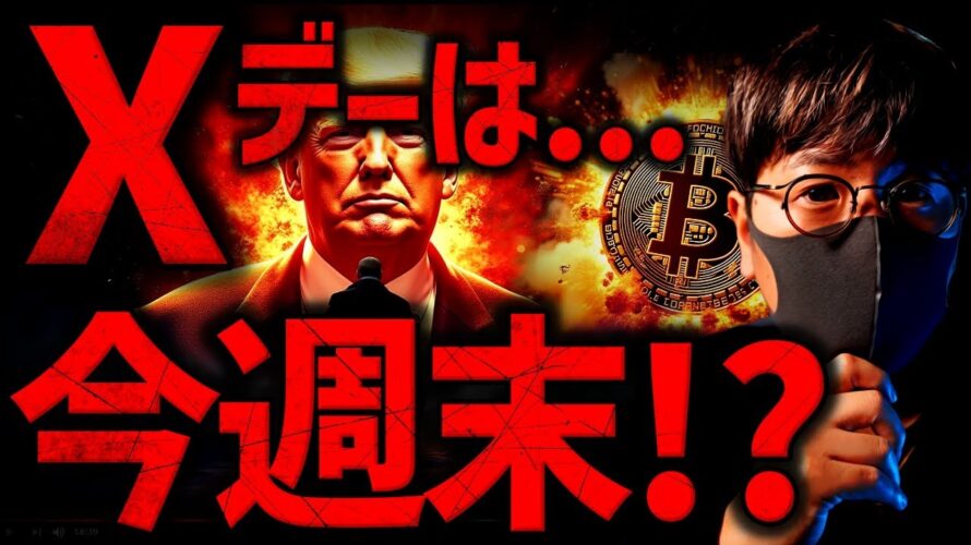 中東懸念広がる。Xデーは今週末？！どうなるビットコイン。