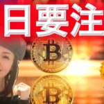 ビットコインこうなると下落 買い場 XRPまもなく