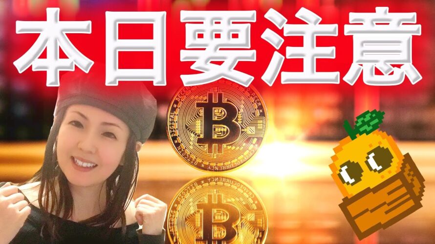 ビットコインこうなると下落 買い場 XRPまもなく