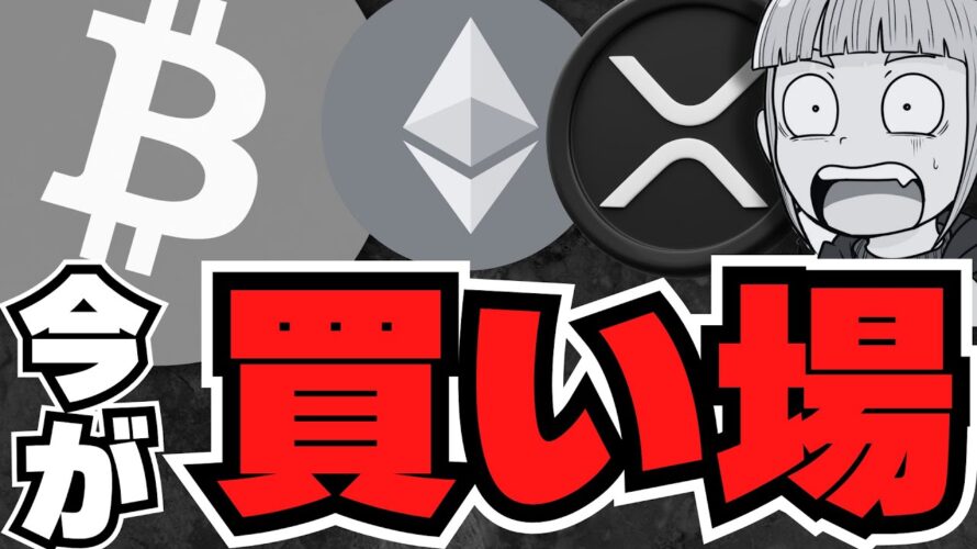 ビットコイン今が買い時?中東情勢悪化からの仮想通貨バブル来るか/XRP裁判最新情報/イーサリアムETF話題