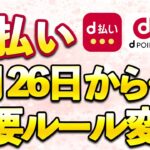 d払いで重要ルール変更！6月お得まとめ
