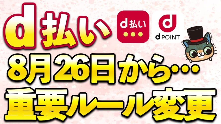 d払いで重要ルール変更!6月お得まとめ