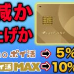 【eximoポイ活10%還元終了】ドコモポイ活MAXに変更するべきか