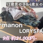 [pairmanon/LOWRYS FARM購入品]お得でかわいいアイテム盛り沢山🌼