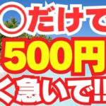 【 paypay 】3秒で ポイント 大量ゲット？ おすすめ キャンペーン で ポイント を 稼ぐ スマホ で ペイペイ を 稼げる ポイ活 副業 で 不労所得 を 増やす 【 節約 貯金 】