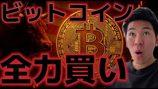 ビットコイン上昇トレンドが再開する!!次はどこで買うべきか!?